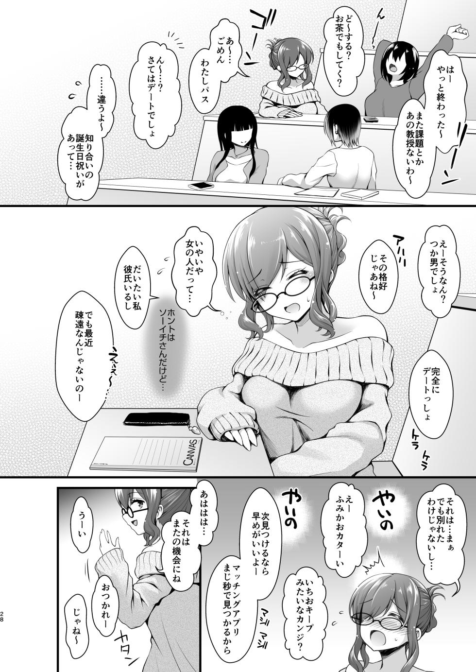 [SSB (Maririn)] Hanayome wa Tennen Chounyuu H-cup Cosplayer ~Cosplayer Fumika Soushuuhen II~ [Digital] - Page 29