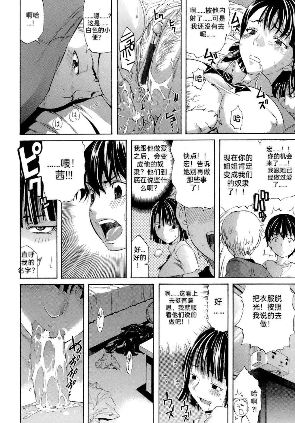 [Amatarou] Brocon! (Happiness!) [Chinese] - Page 14