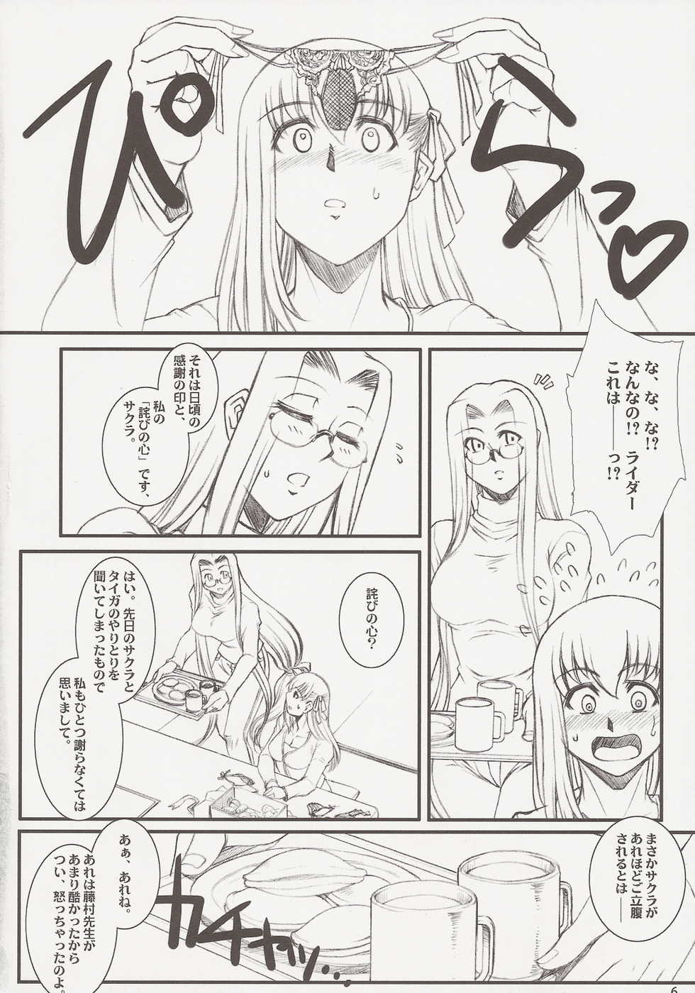 (C73) [H.B (B-RIVER)] Rider san no Baito teki Nichijou ~Zenpen~ (Fate/stay night) - Page 5