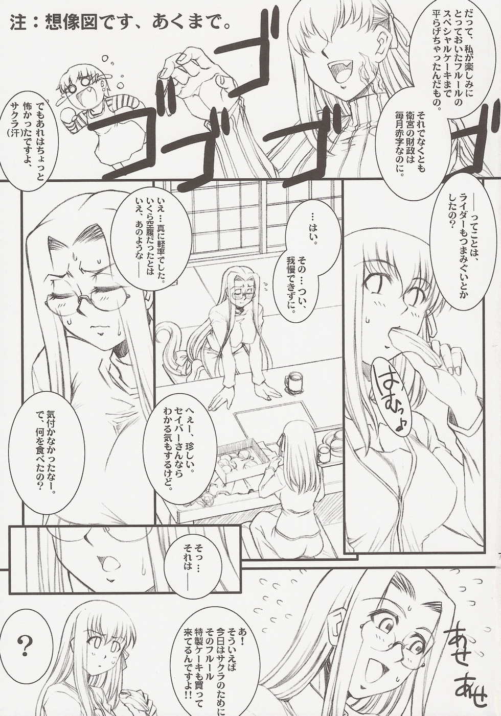 (C73) [H.B (B-RIVER)] Rider san no Baito teki Nichijou ~Zenpen~ (Fate/stay night) - Page 6