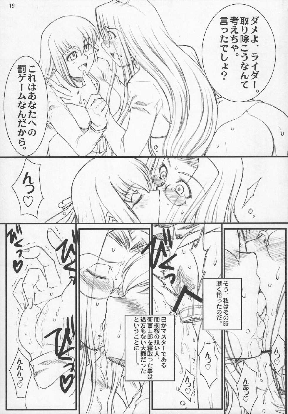 (C73) [H.B (B-RIVER)] Rider san no Baito teki Nichijou ~Zenpen~ (Fate/stay night) - Page 18