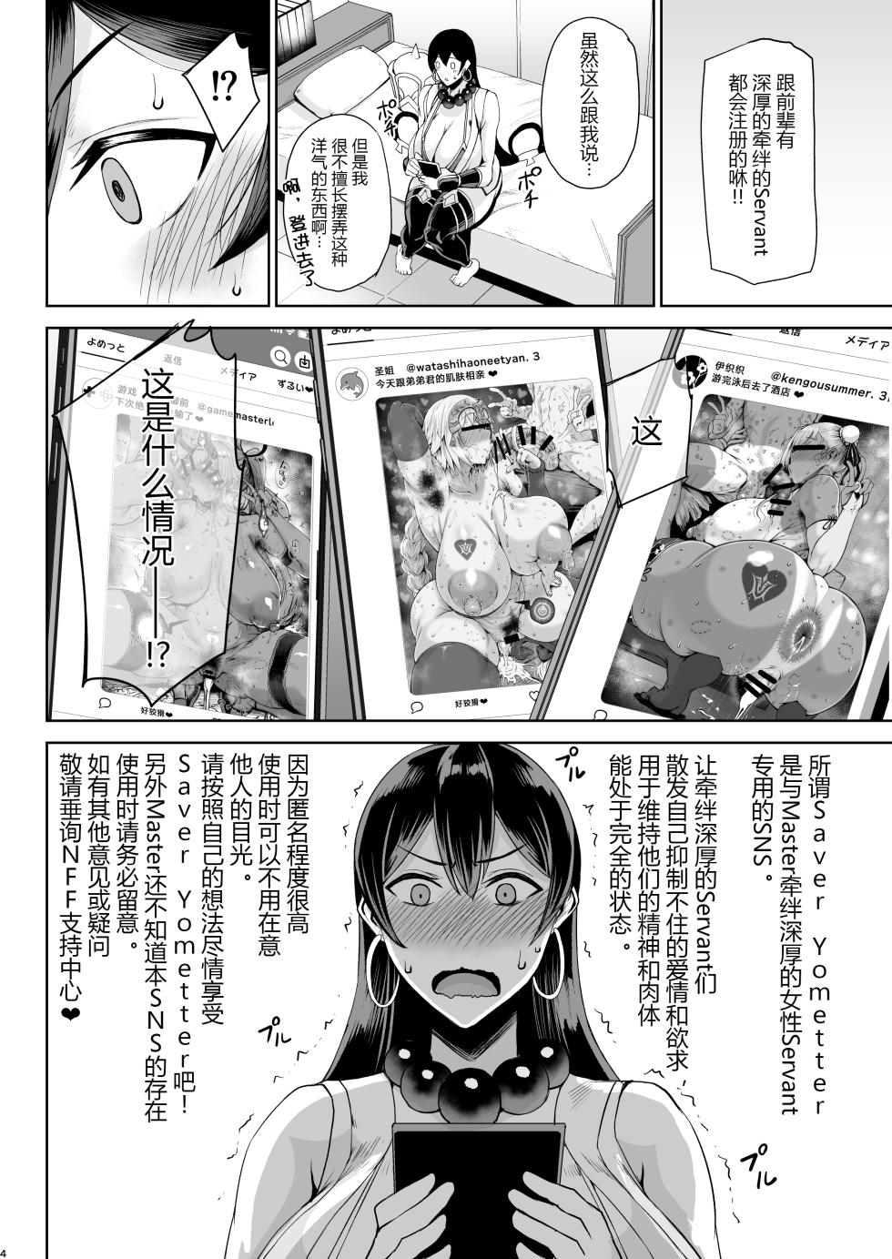 [Tanic Ya (Okutani Tanishi)] Shugyou Now (Fate/Grand Order) [Chinese] [黑锅汉化组] [Digital] - Page 5