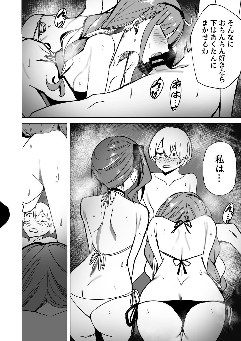 [龍龍的倉庫(龍龍)] DREAMLIKE COMET 2 (Hoshimachi Suisei, Minato Aqua) [Digital] - Page 39