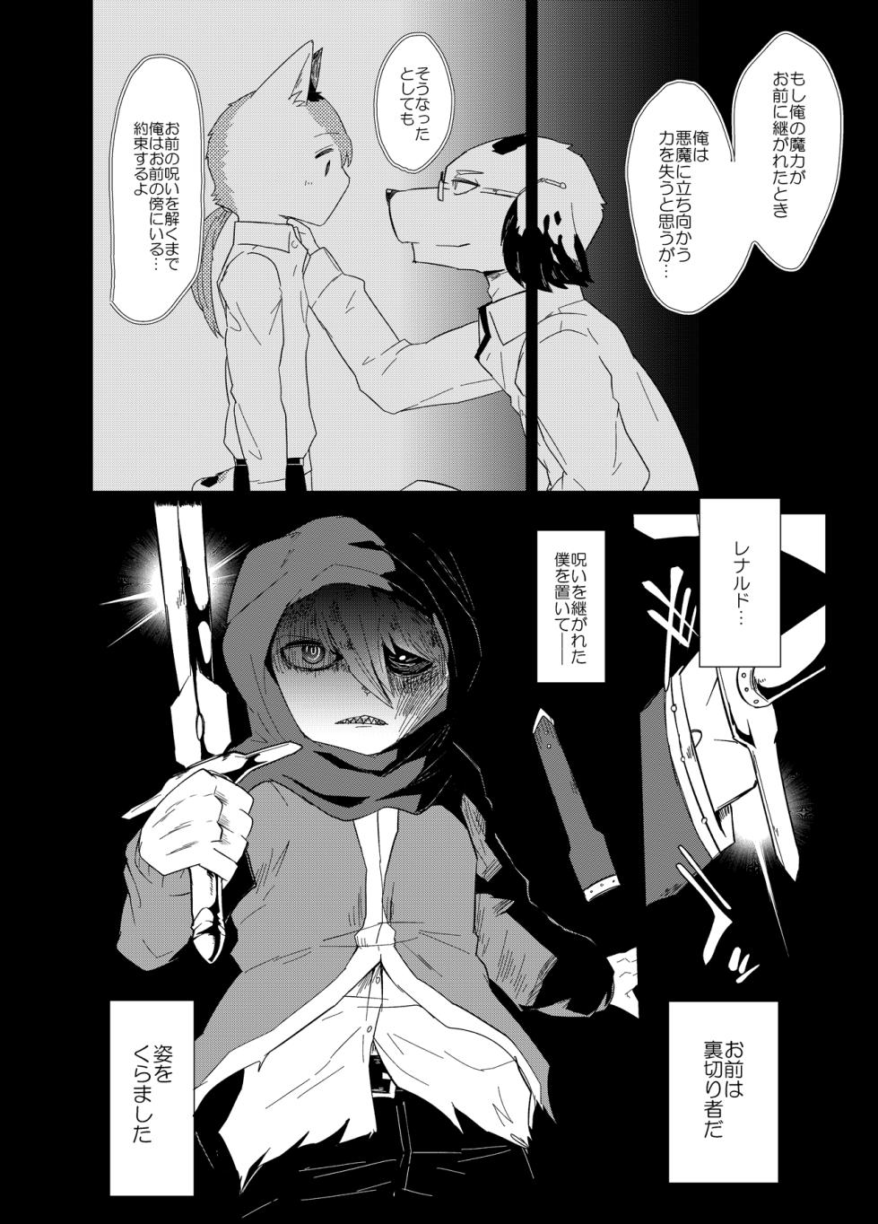 [Santama (Gaku)] Re:Inheritance [Digital] - Page 23