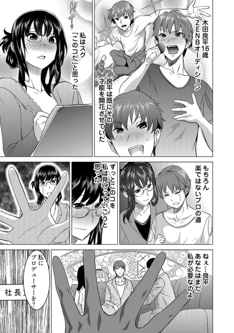 [Mitsuya] Fukushuu Sareru Beki Jirai Onna - Jikan Teishi de Yaritai Houdai 3-kan - Page 5