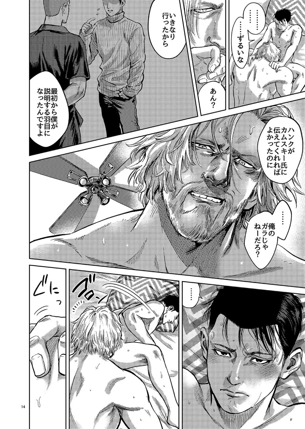 Syncopation (Detroit Become Human) - Page 13