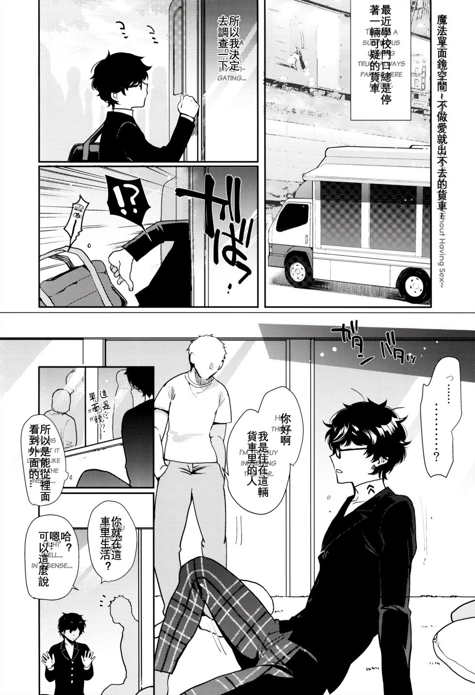 (SPARK15) [downbeat (Kirimoto Yuuji)] Playing Joker R (Persona 5) [Chinese] (JE个人汉化） - Page 11