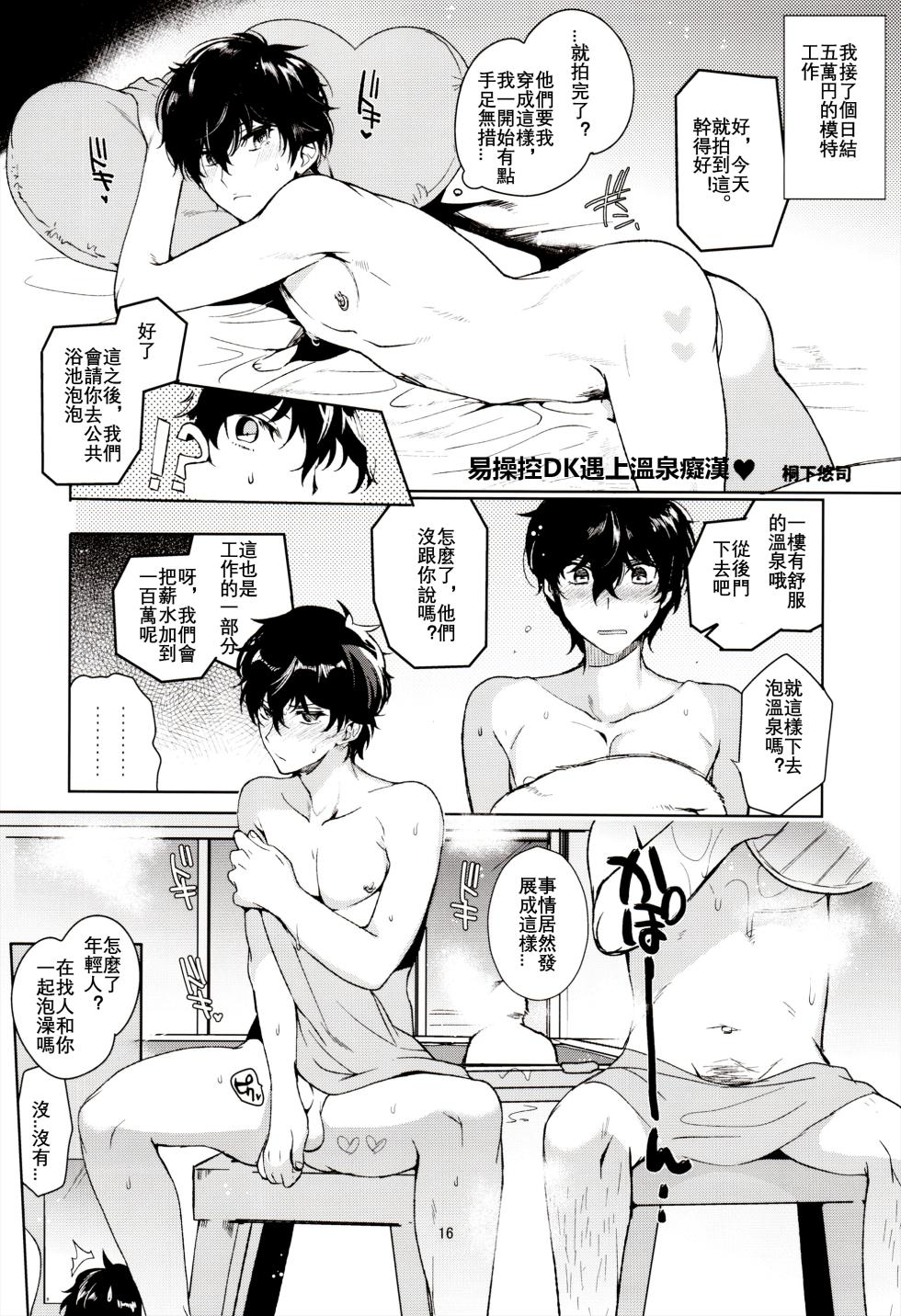 (SPARK15) [downbeat (Kirimoto Yuuji)] Playing Joker R (Persona 5) [Chinese] (JE个人汉化） - Page 17