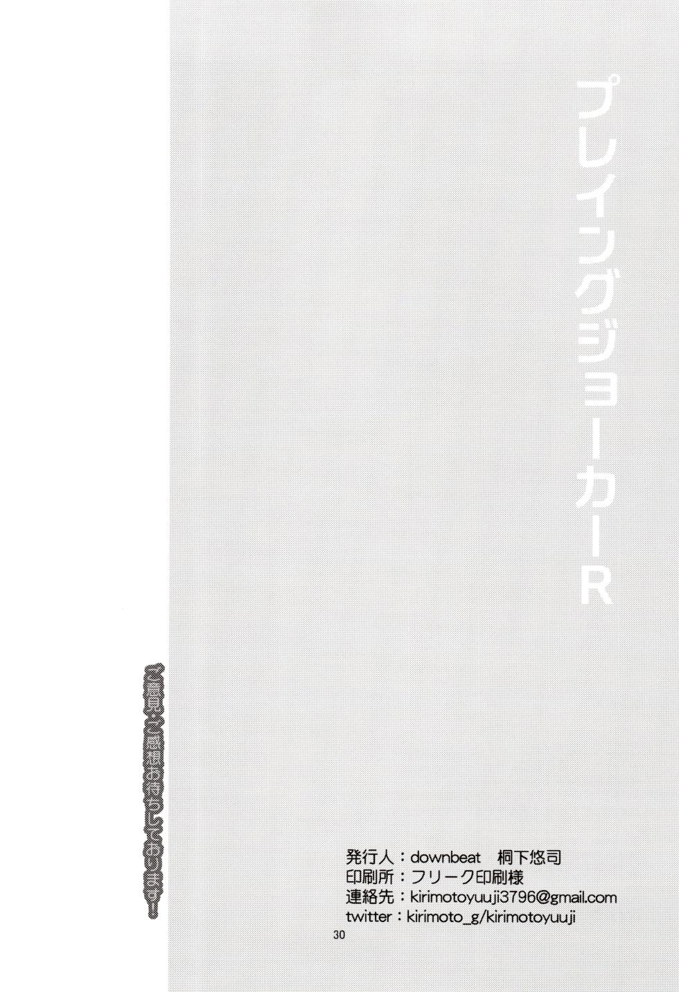 (SPARK15) [downbeat (Kirimoto Yuuji)] Playing Joker R (Persona 5) [Chinese] (JE个人汉化） - Page 31