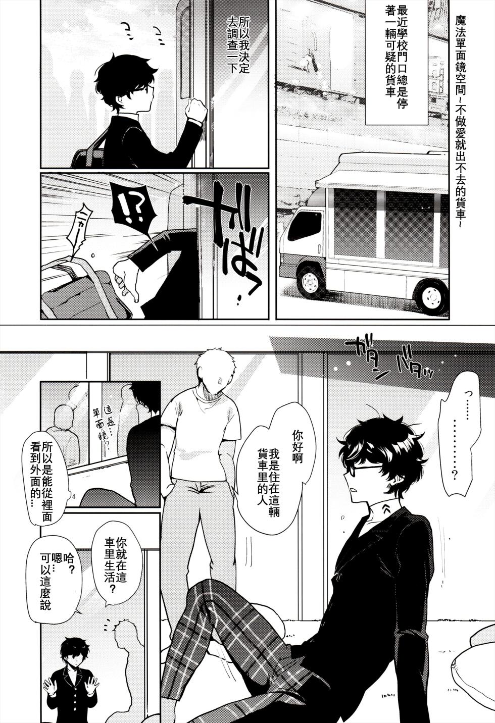 (SPARK15) [downbeat (Kirimoto Yuuji)] Playing Joker R (Persona 5) [Chinese] [JE个人汉化] - Page 11