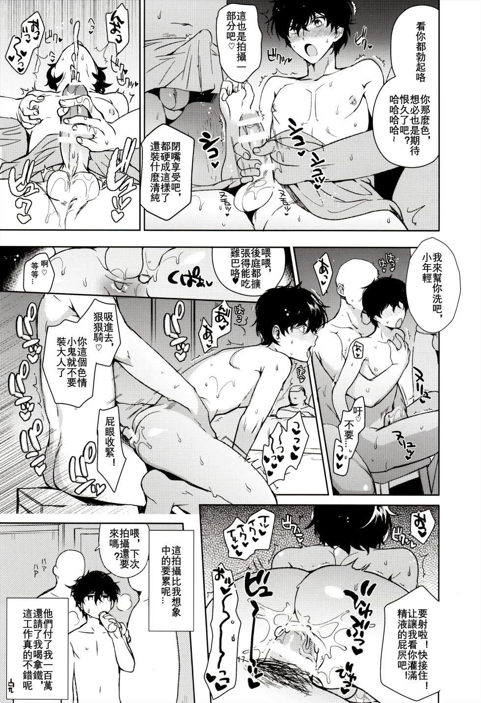 (SPARK15) [downbeat (Kirimoto Yuuji)] Playing Joker R (Persona 5) [Chinese] [JE个人汉化] - Page 18