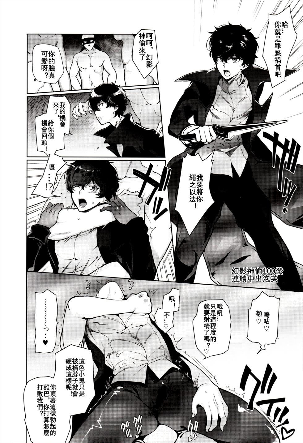 (SPARK15) [downbeat (Kirimoto Yuuji)] Playing Joker R (Persona 5) [Chinese] [JE个人汉化] - Page 21