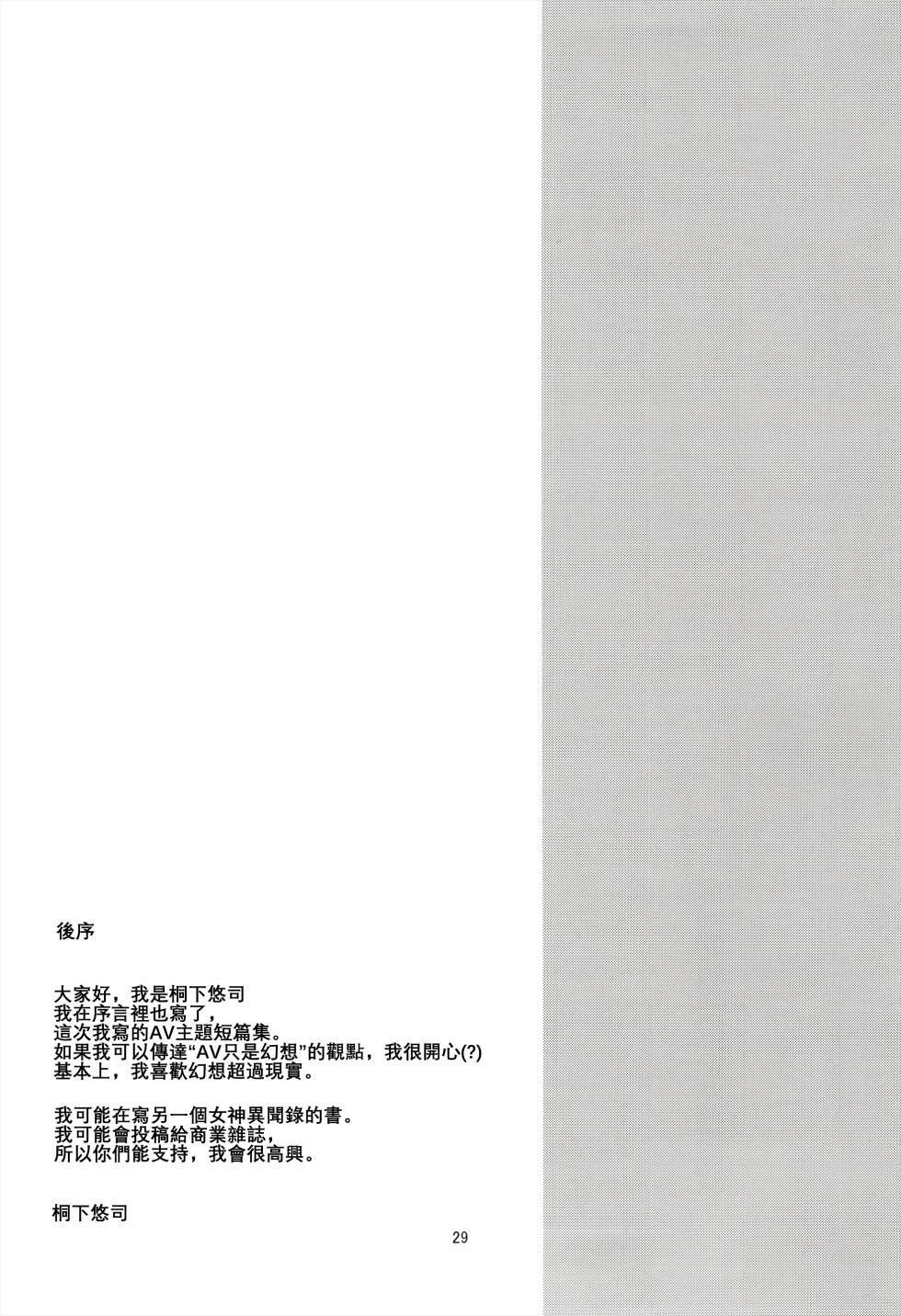 (SPARK15) [downbeat (Kirimoto Yuuji)] Playing Joker R (Persona 5) [Chinese] [JE个人汉化] - Page 30