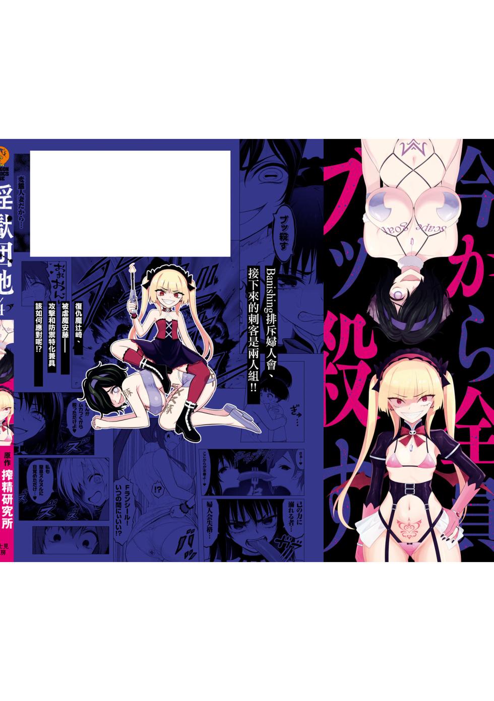 [Sakusei Kenkyuujo] 淫獄小區 VOL.4 [Chinese] [沒有漢化] [Ongoing] - Page 5