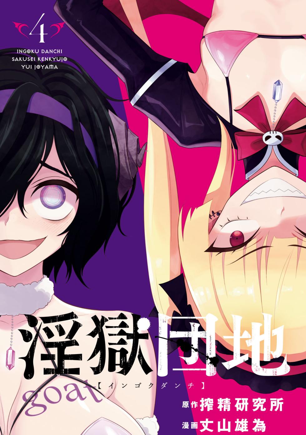 [Sakusei Kenkyuujo] 淫獄小區 VOL.4 [Chinese] [沒有漢化] [Ongoing] - Page 6