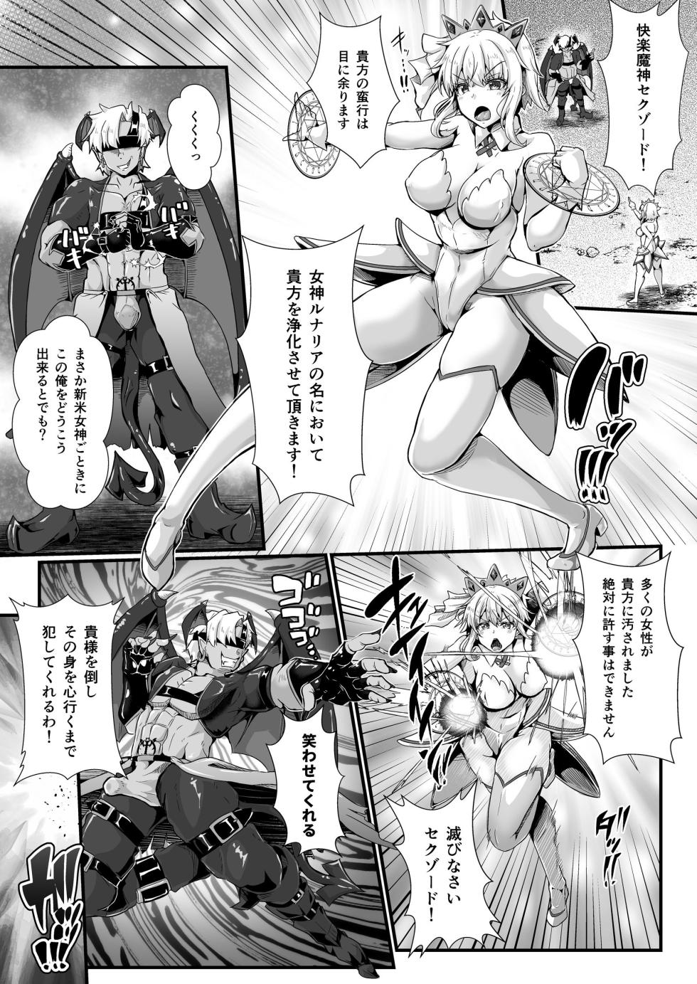 [Seika Kairaku Shoten (Eltoria, Misakana)] Shinmai Megami no Oshigoto wa Tsurai -Fuuin shita Ero Majin ni Seiheki o Utsusarete Maso Mesu Hentai Megami ni Narimashita- - Page 3