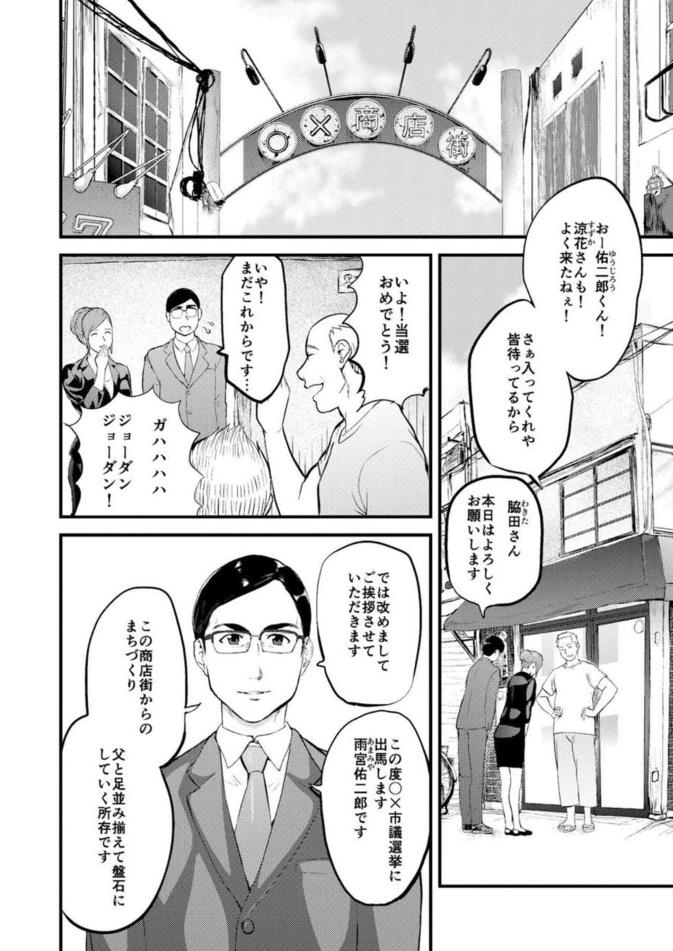 [Pink Taro] Chijoku Zuma ~Konna ni Nurasaretara Mou Gaman Dekinai... 1 - Page 3