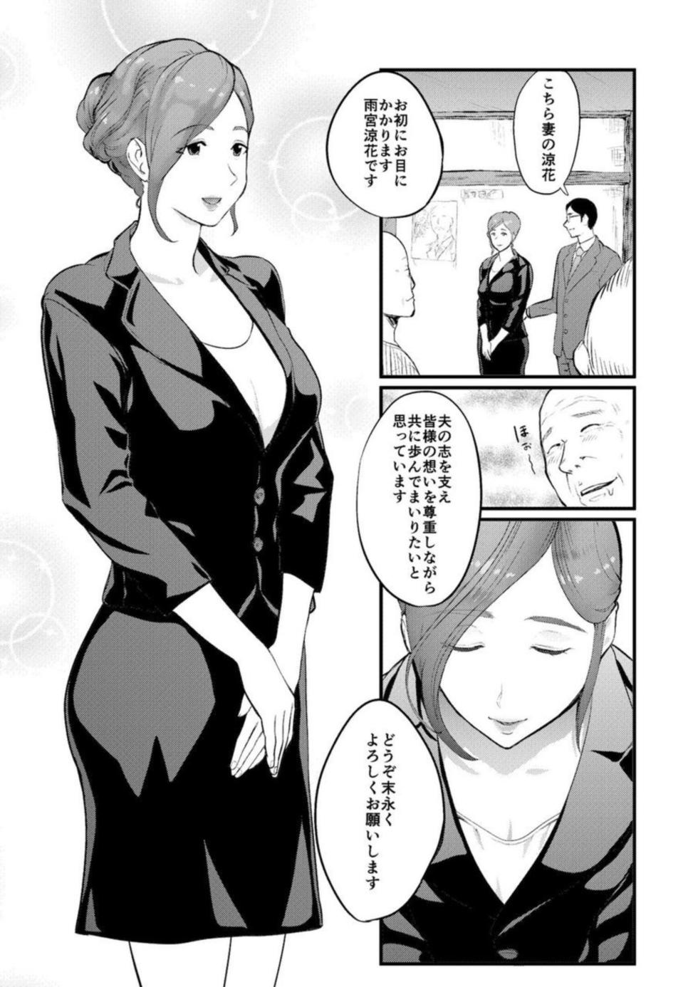 [Pink Taro] Chijoku Zuma ~Konna ni Nurasaretara Mou Gaman Dekinai... 1 - Page 4