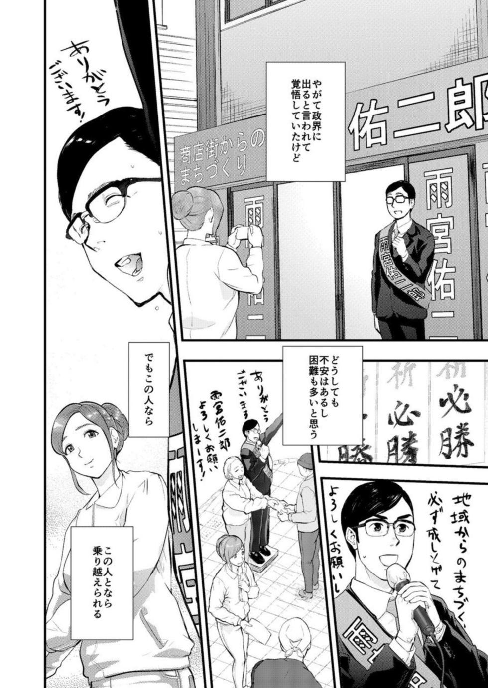 [Pink Taro] Chijoku Zuma ~Konna ni Nurasaretara Mou Gaman Dekinai... 1 - Page 7