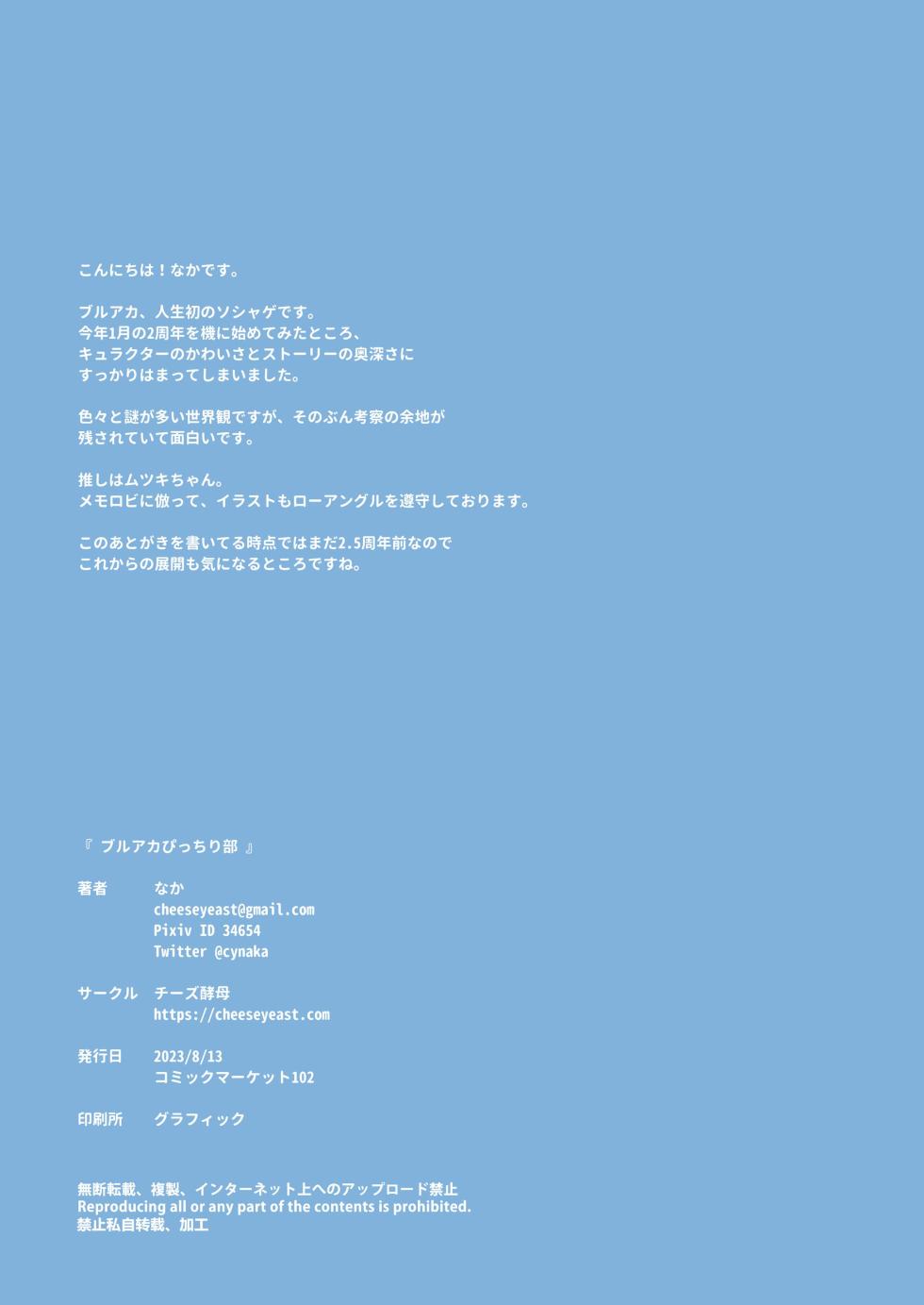 [Cheeseyeast (Naka)] BlueArc Picchiri-bu EXTREME (Blue Archive) - Page 22
