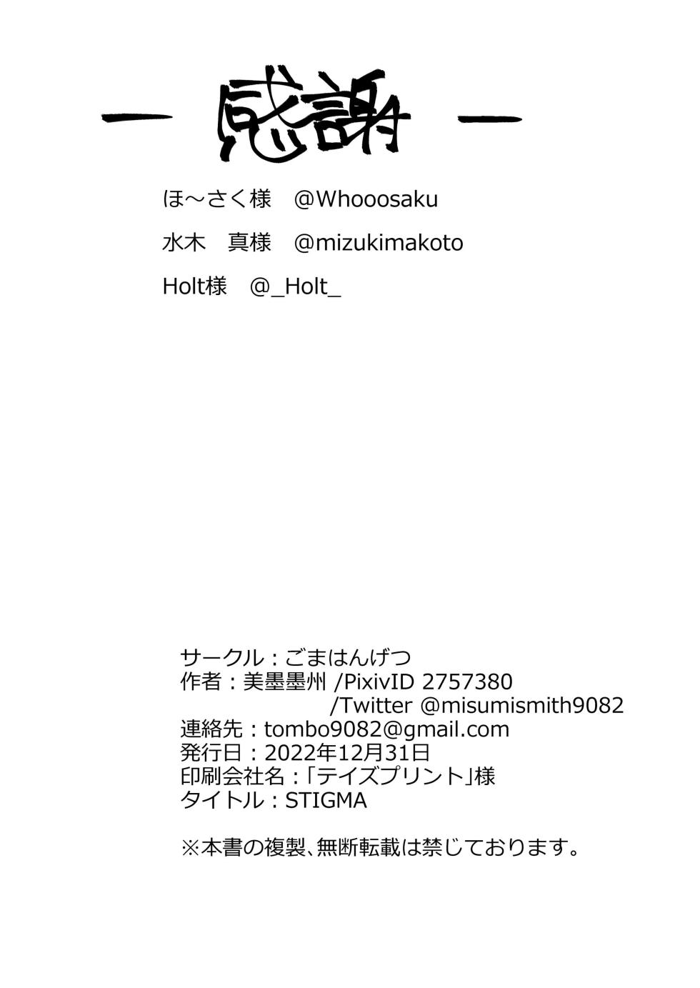 [Goma Hangetsu (Misumismith)] STIGMA (Helltaker) [Chinese] [自用漢化] [Digital] - Page 31