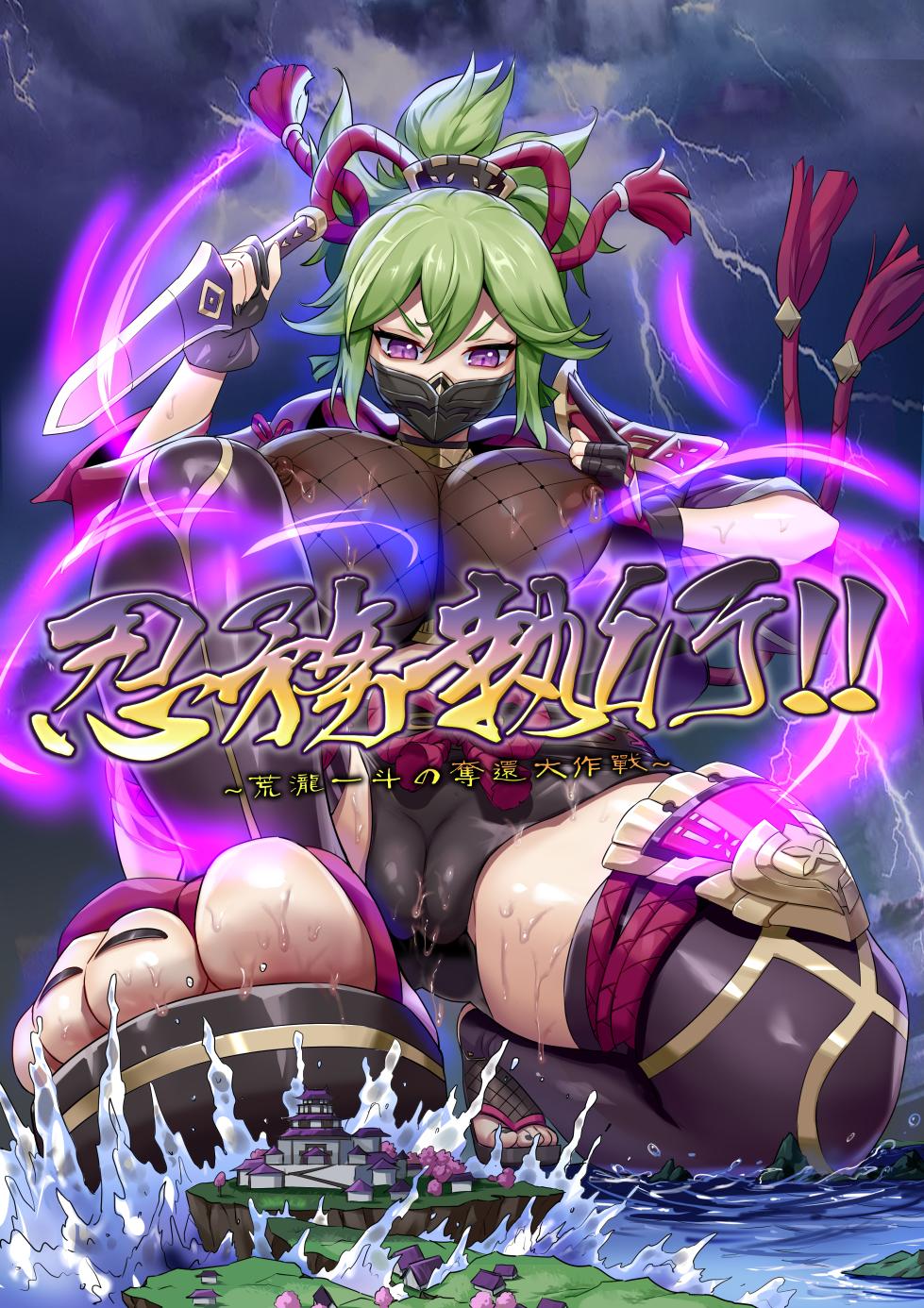 [Tein Fuon jiu Tempuru] Ninja Duty [Japanese] - Page 1