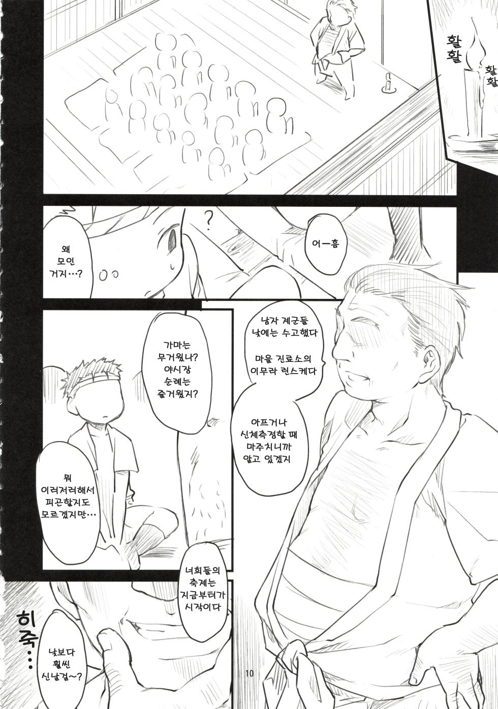 (C86) [Maimaimai! (Higenamuchi)] Sweet Madrigal [Korean] [가나다라] - Page 11