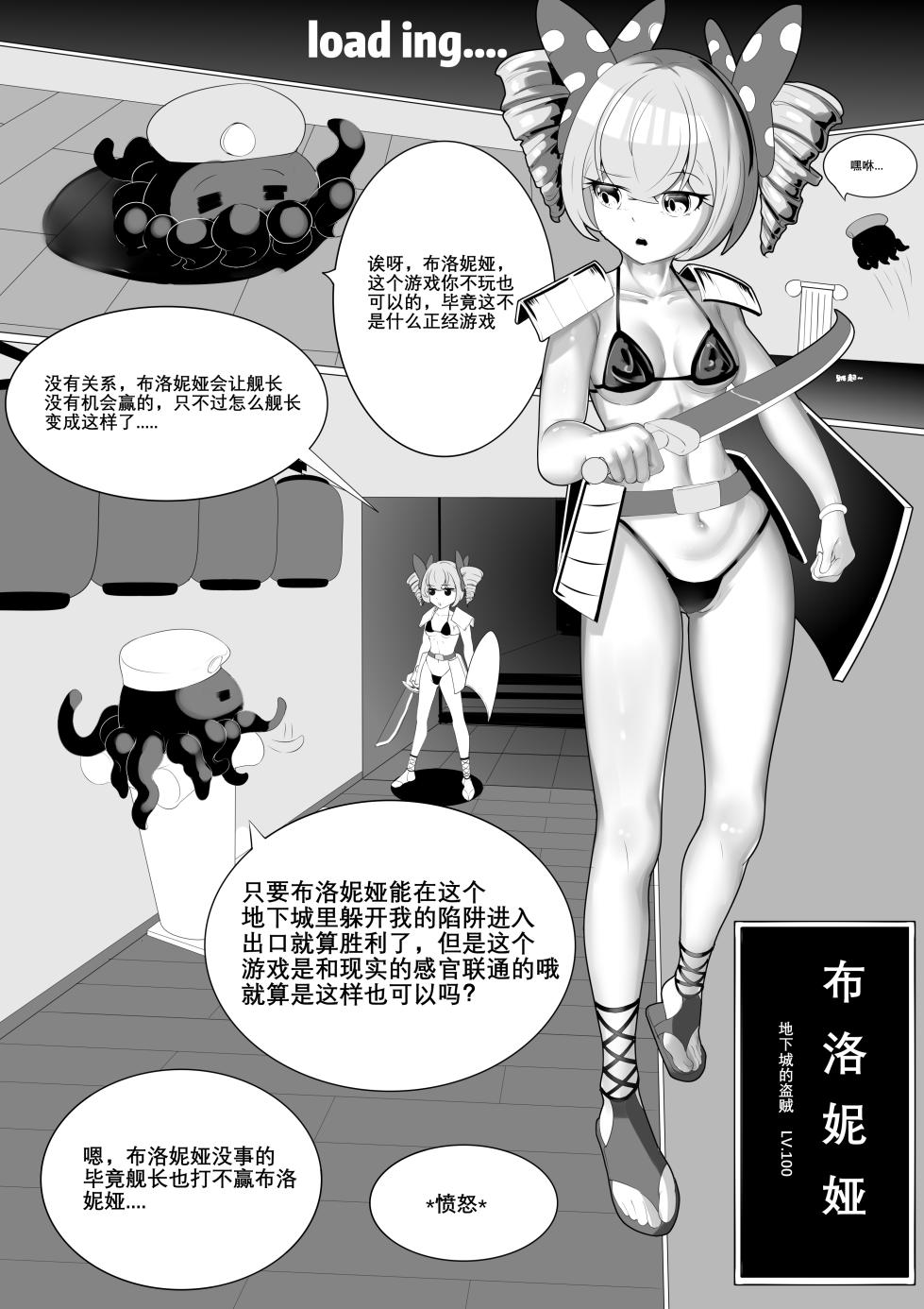 [XG Epee] 舰长陷阱 (崩坏3rd) [中国語] - Page 5