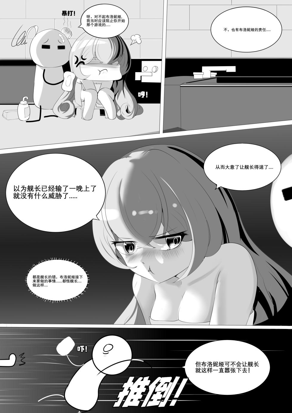 [XG Epee] 舰长陷阱 (崩坏3rd) [中国語] - Page 14