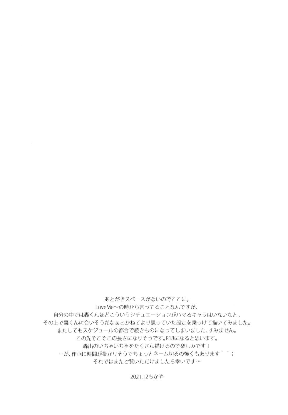 (Sobazuki no Kimi, Sobakasu na Boku DR2021) [Kyuujitsu shukkin (Chikaya)] Linus 1 (My Hero Academia) - Page 3