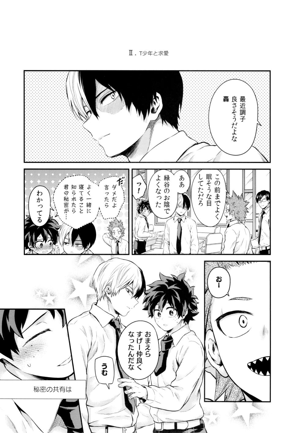 (Sobazuki no Kimi, Sobakasu na Boku DR2021) [Kyuujitsu shukkin (Chikaya)] Linus 1 (My Hero Academia) - Page 16