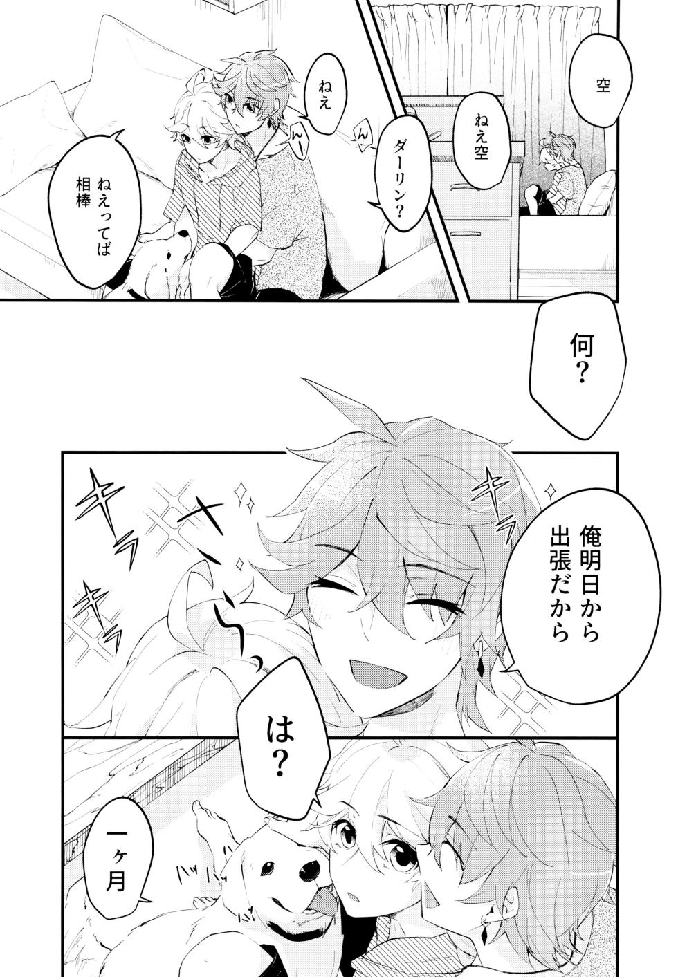 (Starlit Tourism) [Atlant (Tran)] Live Camera (Genshin Impact) - Page 2