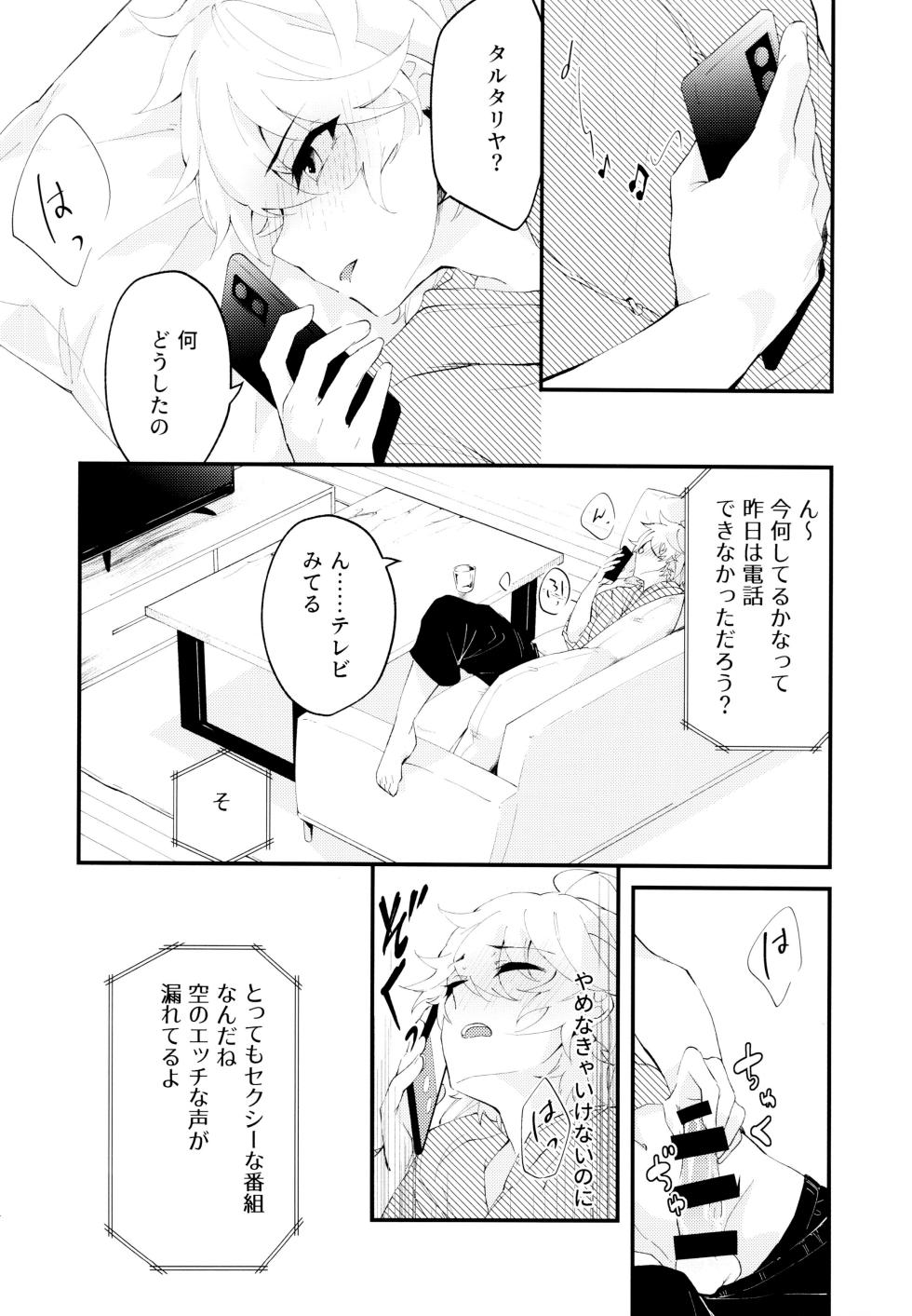 (Starlit Tourism) [Atlant (Tran)] Live Camera (Genshin Impact) - Page 13