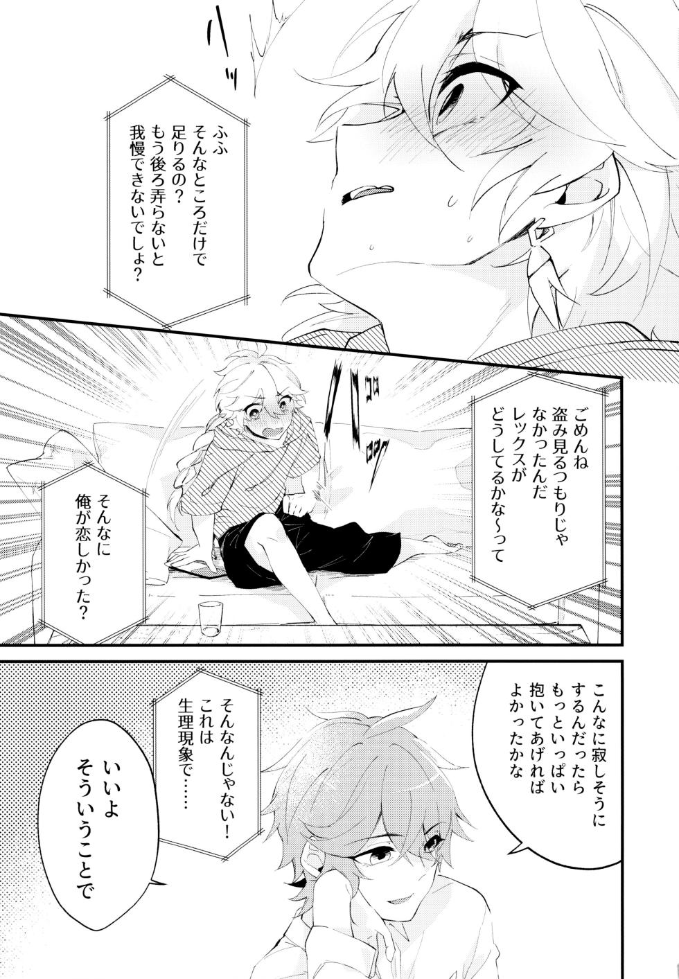 (Starlit Tourism) [Atlant (Tran)] Live Camera (Genshin Impact) - Page 14
