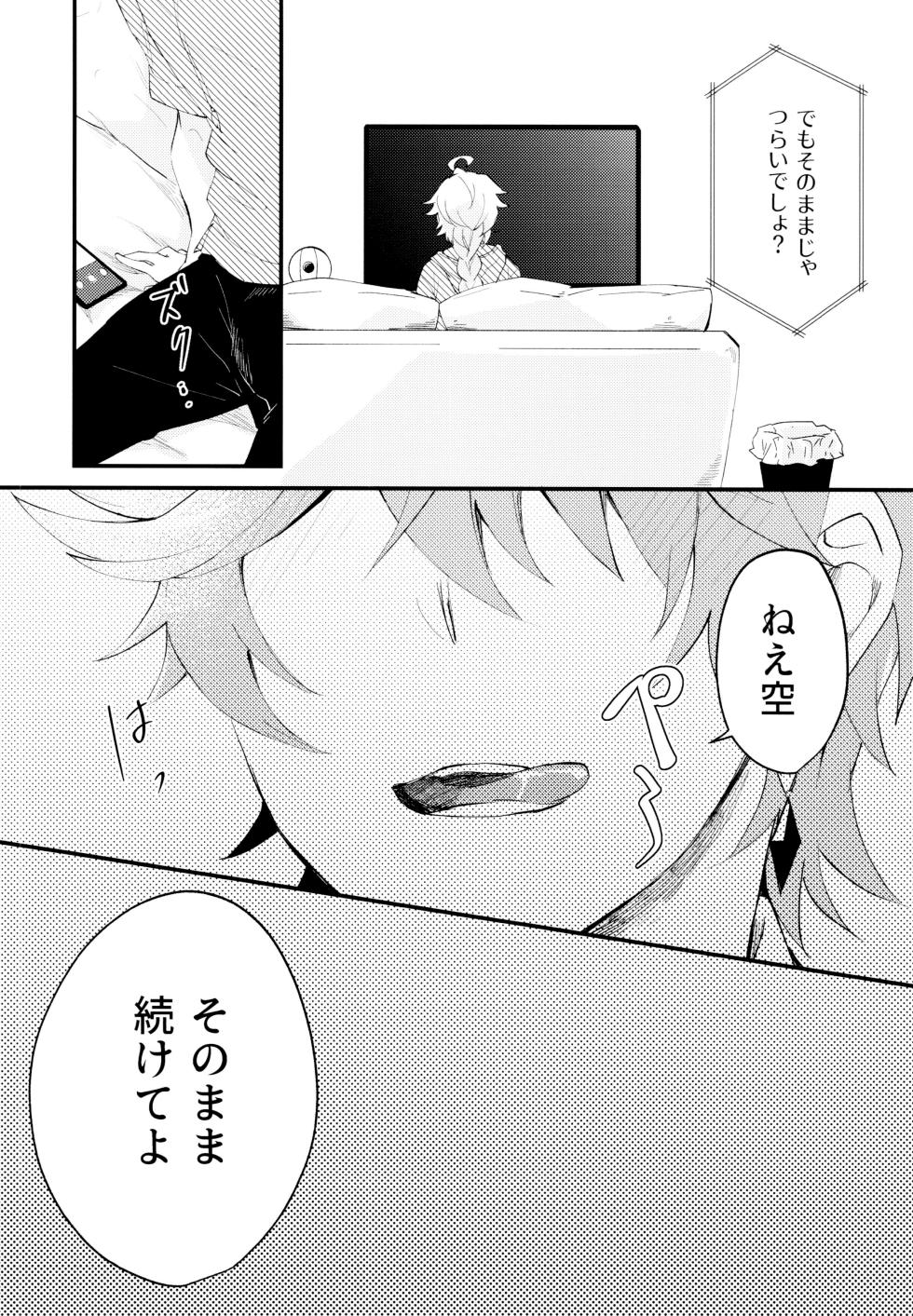 (Starlit Tourism) [Atlant (Tran)] Live Camera (Genshin Impact) - Page 15