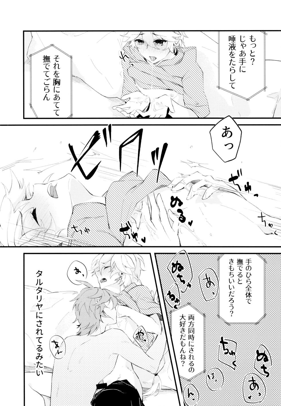 (Starlit Tourism) [Atlant (Tran)] Live Camera (Genshin Impact) - Page 19