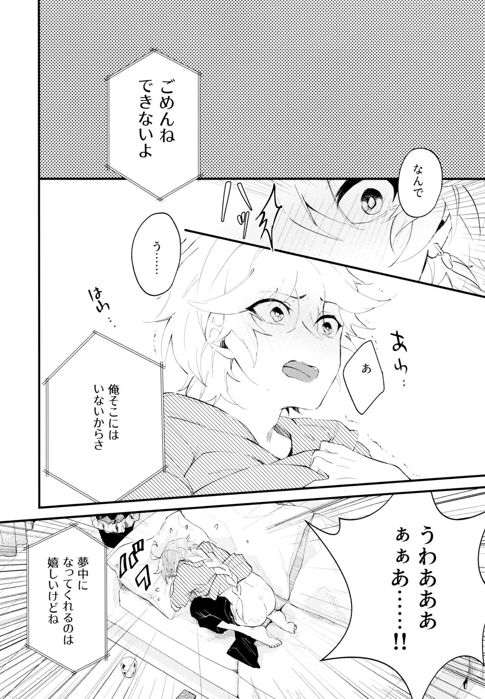 (Starlit Tourism) [Atlant (Tran)] Live Camera (Genshin Impact) - Page 21
