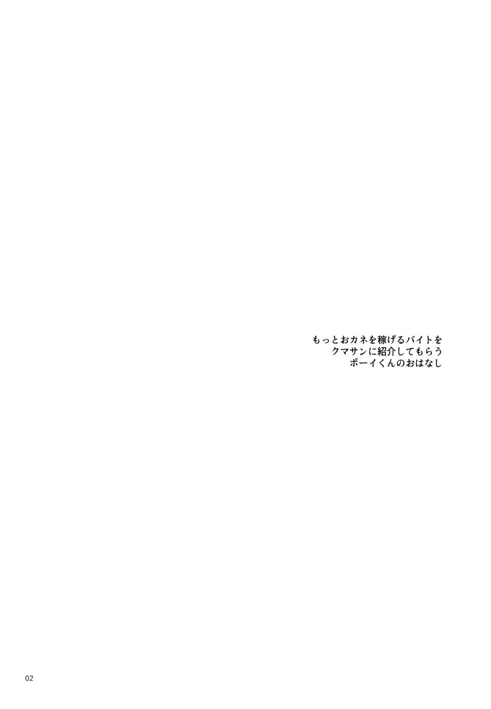 [Wchees (C)] Ura Baito no Tatsujin♂ (Splatoon) - Page 3