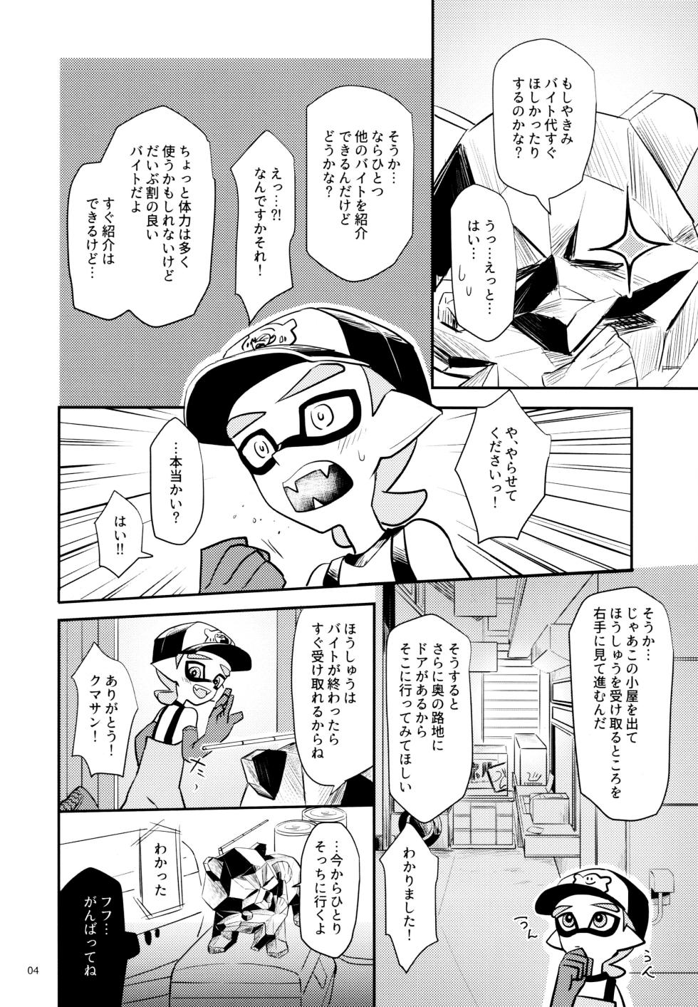 [Wchees (C)] Ura Baito no Tatsujin♂ (Splatoon) - Page 5