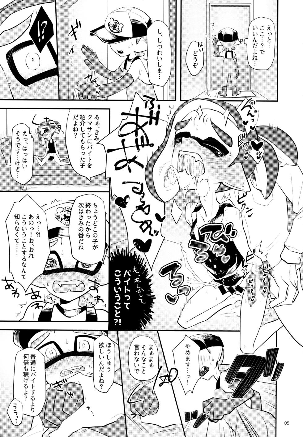 [Wchees (C)] Ura Baito no Tatsujin♂ (Splatoon) - Page 6