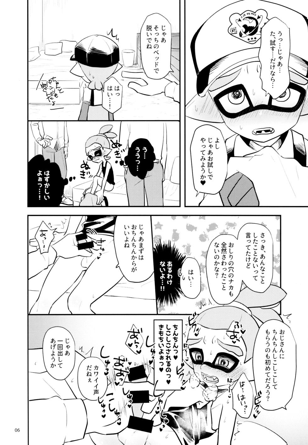 [Wchees (C)] Ura Baito no Tatsujin♂ (Splatoon) - Page 7