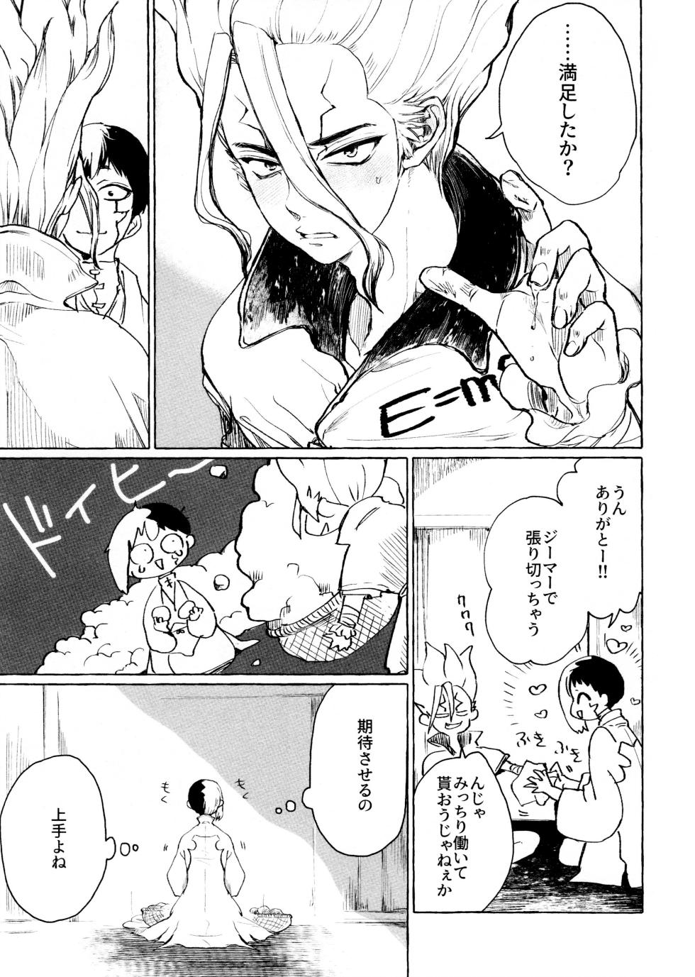 [Rantorpo (Toriko)] Night Night 2nd (Dr.STONE) - Page 11