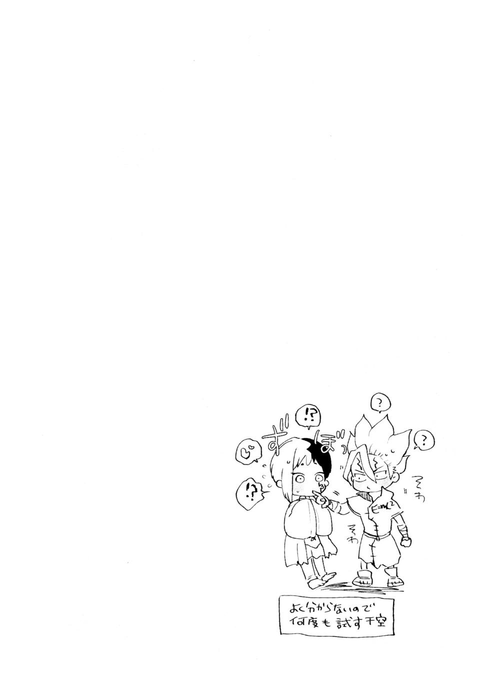 [Rantorpo (Toriko)] Night Night 2nd (Dr.STONE) - Page 12