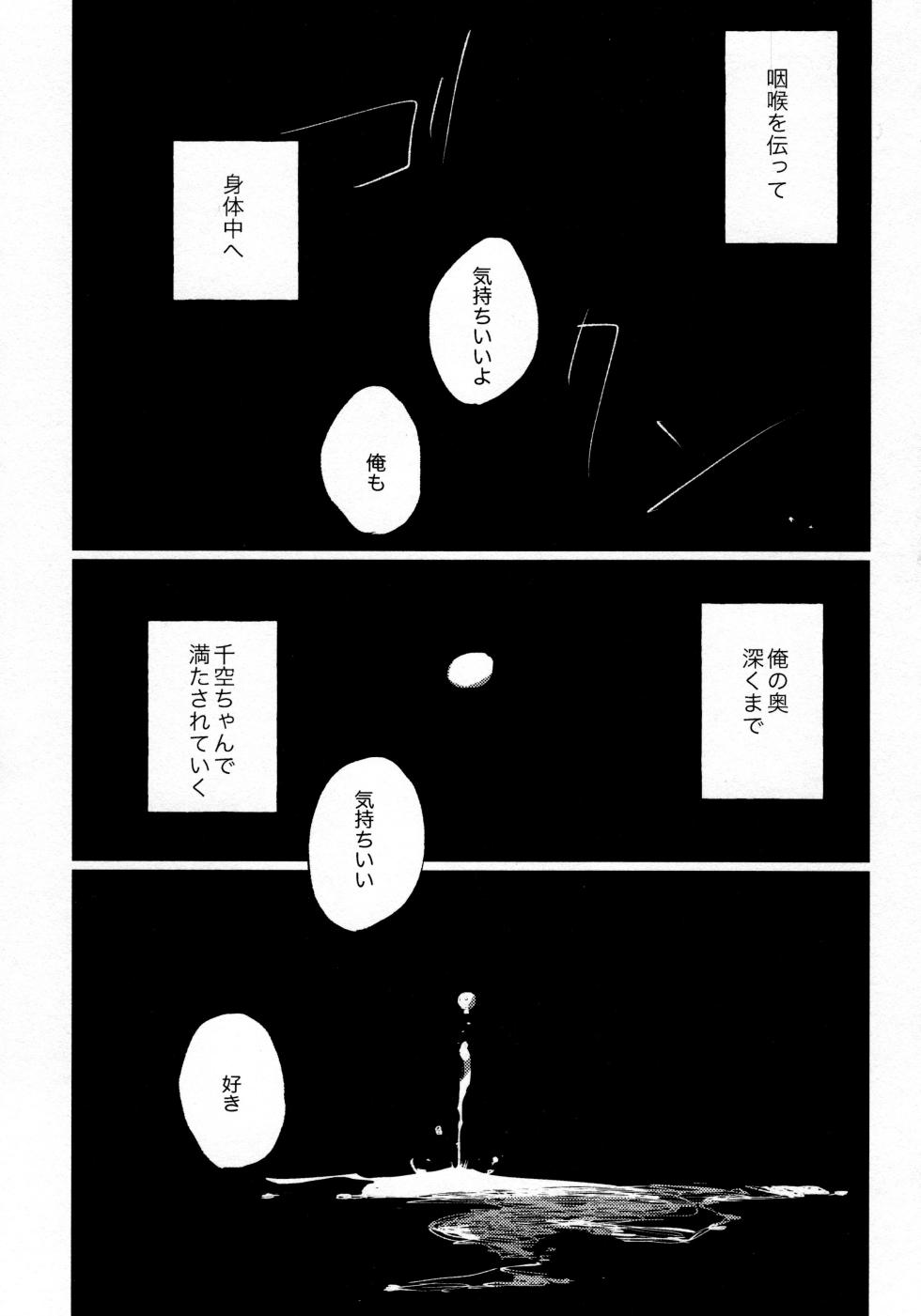 [Rantorpo (Toriko)] Night Night 2nd (Dr.STONE) - Page 17