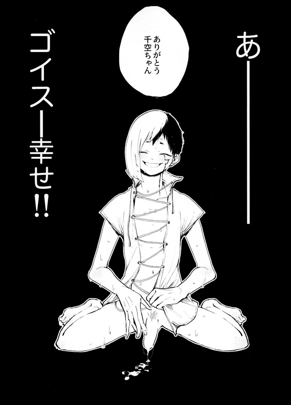 [Rantorpo (Toriko)] Night Night 2nd (Dr.STONE) - Page 18