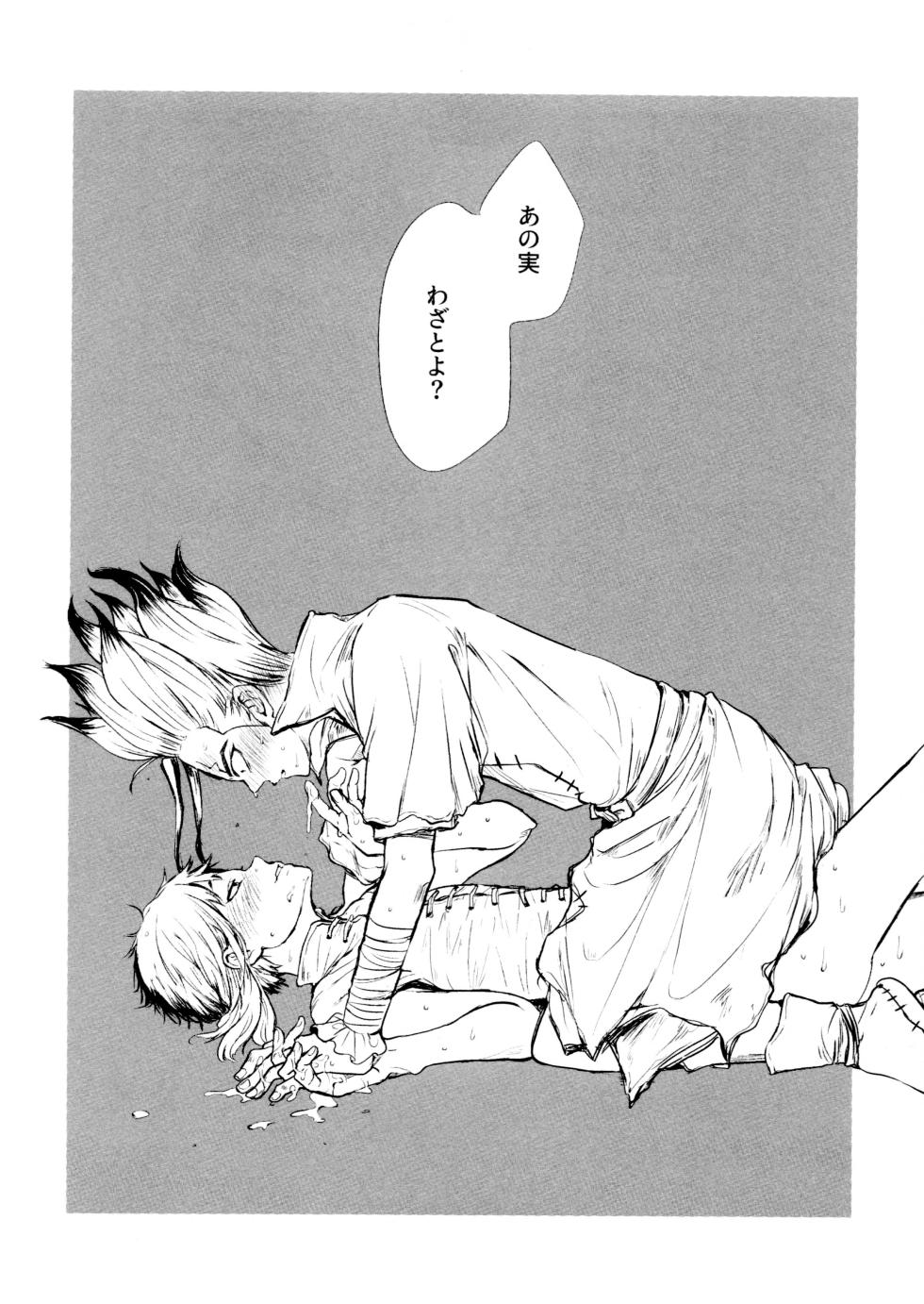 [Rantorpo (Toriko)] Night Night 2nd (Dr.STONE) - Page 28