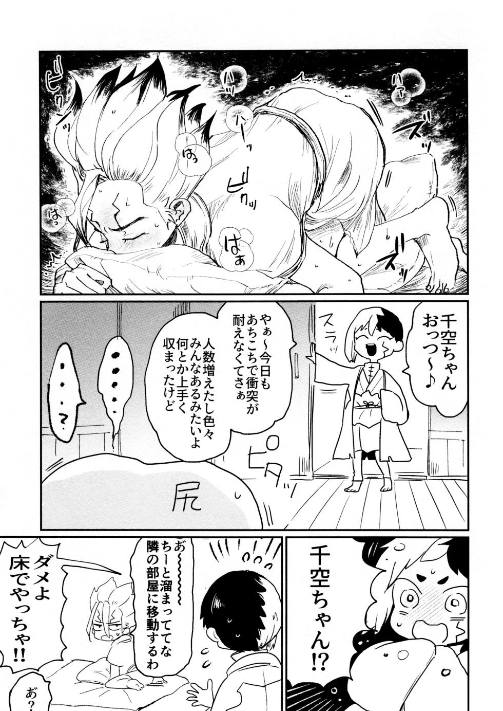 [Rantorpo (Toriko)] Night Night 2nd (Dr.STONE) - Page 31