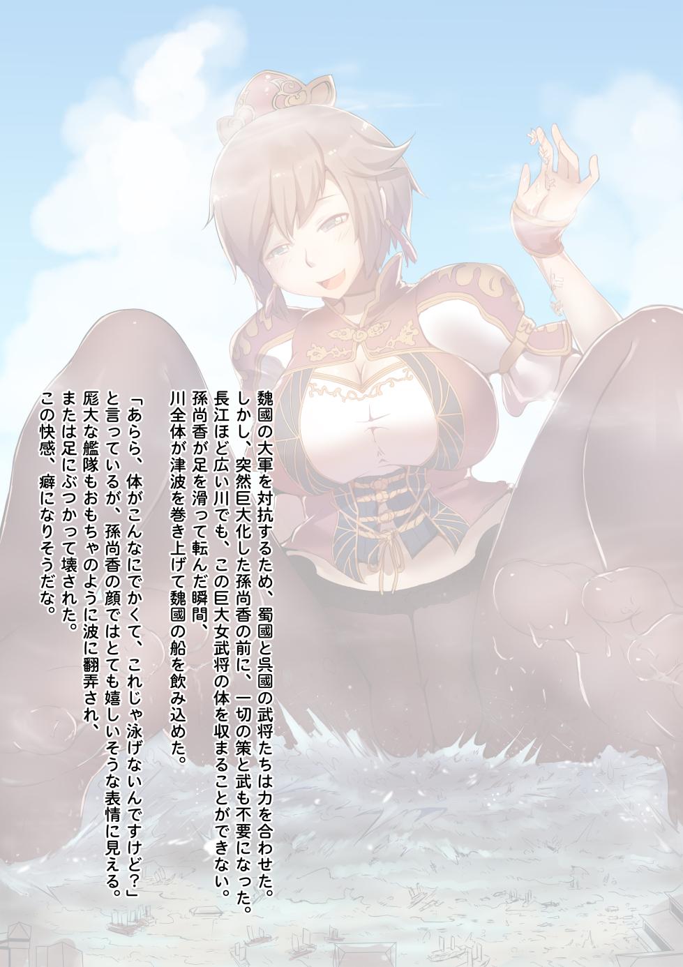 [Tein Fuon jiu Tempuru] Gigantic Warrior Girls [Japanese] - Page 23