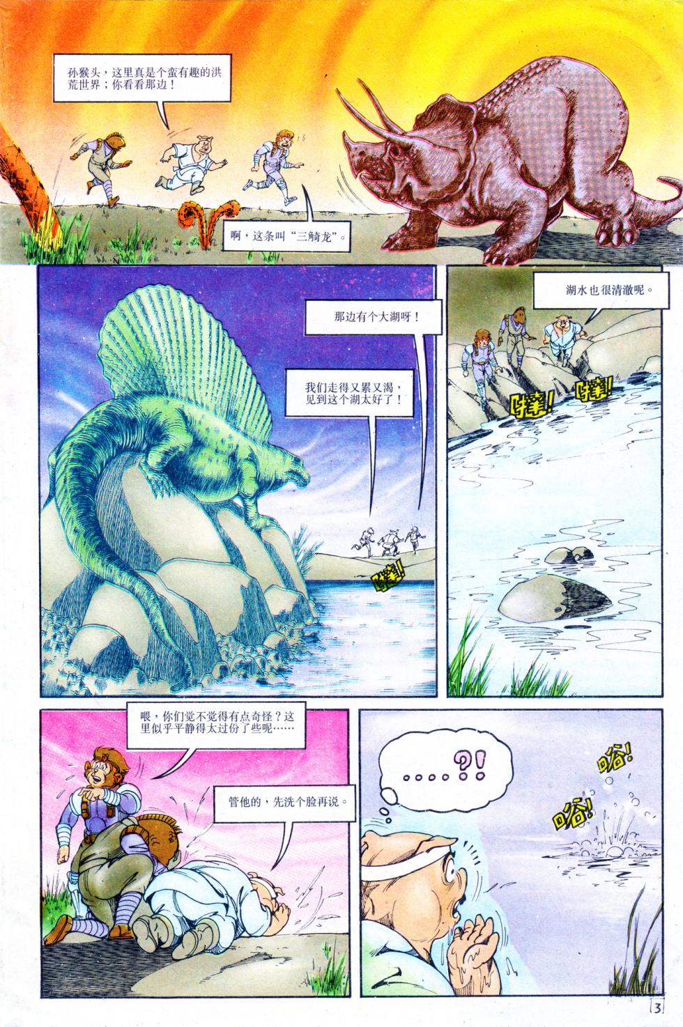 超时空猴王 11-15 - Page 3