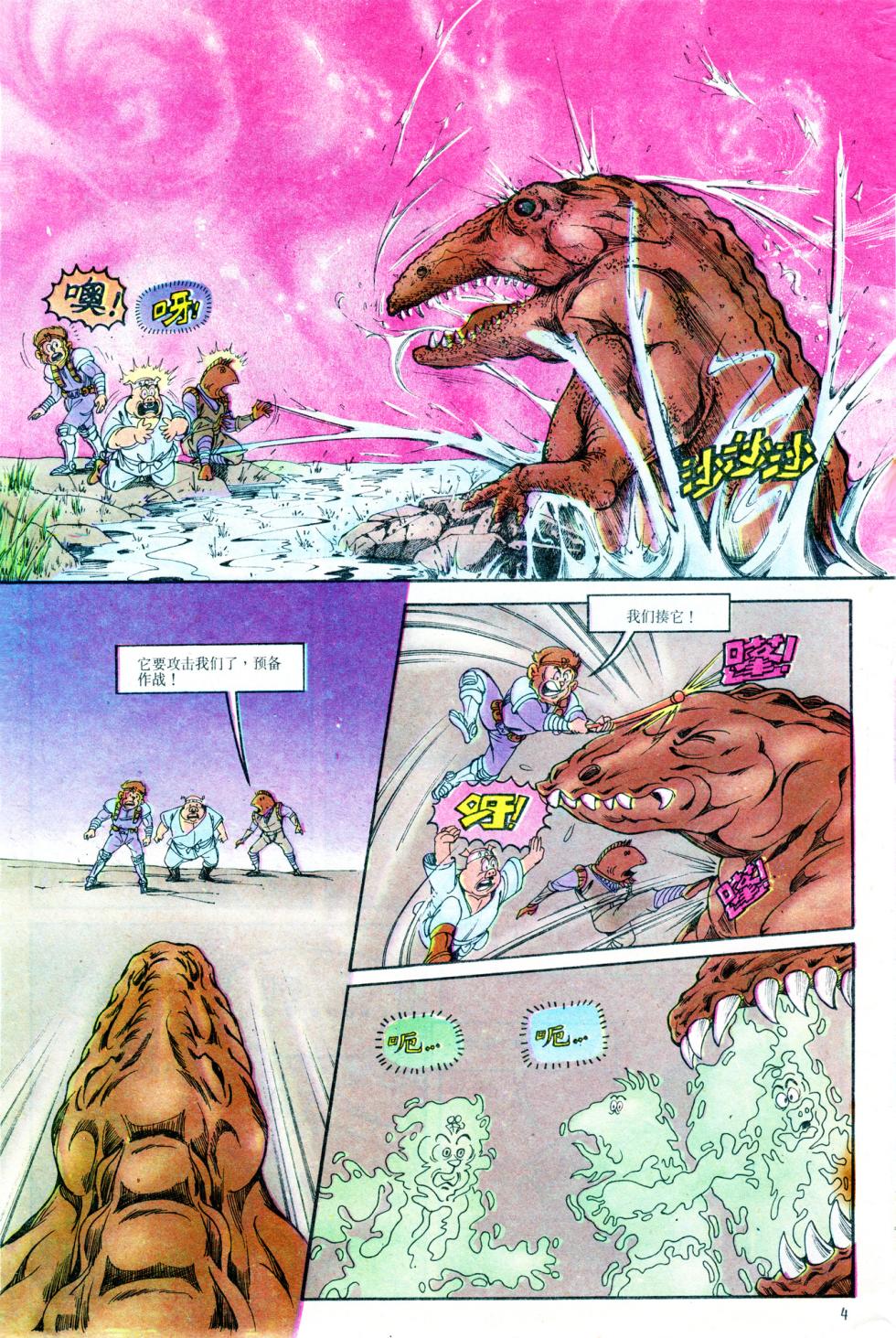 超时空猴王 11-15 - Page 4